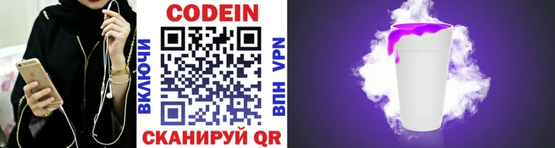 Codein Purple Drank  Кинешма 